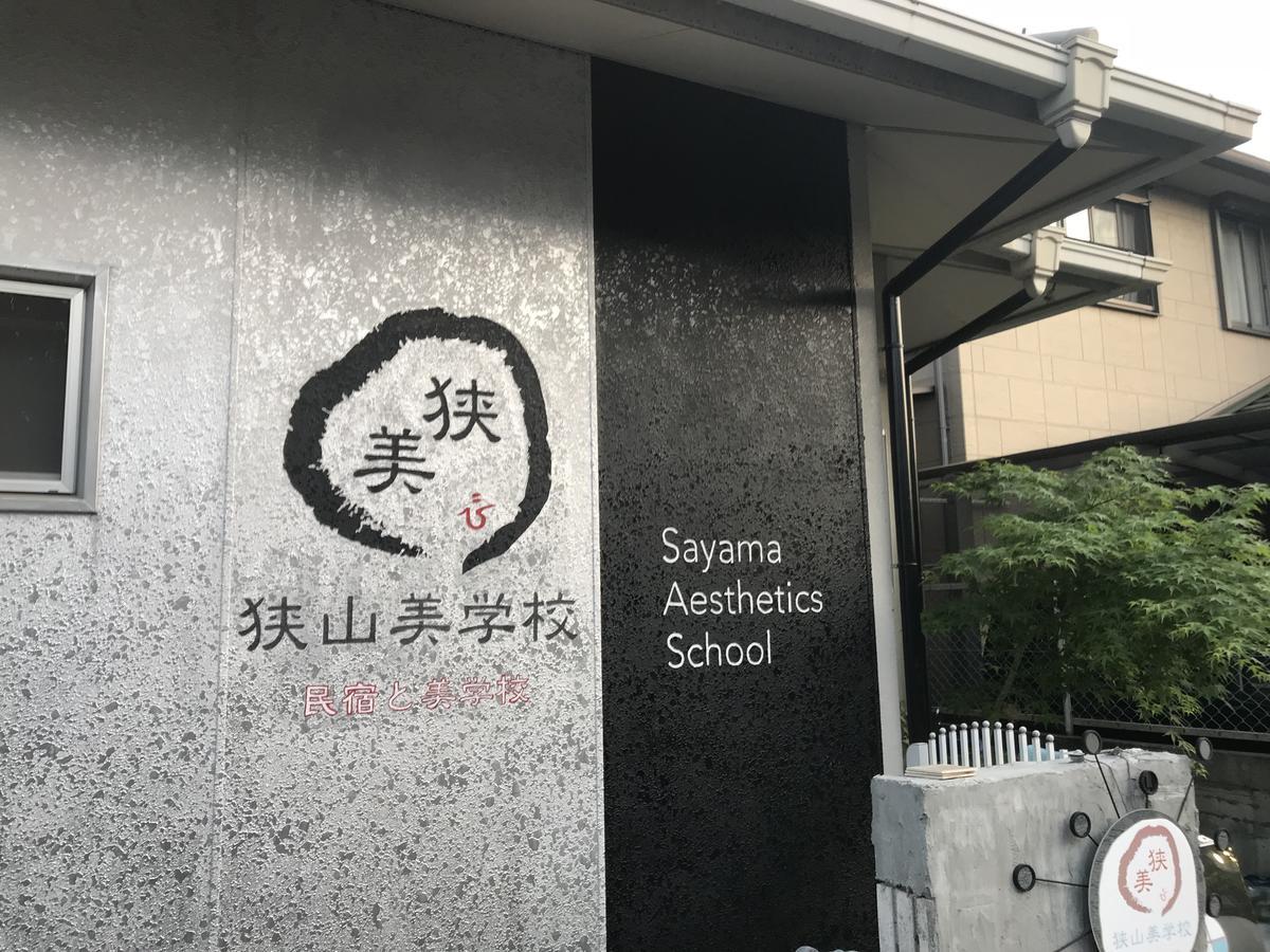 Sayama Aesthetics School Hotel Osakasayama Bagian luar foto